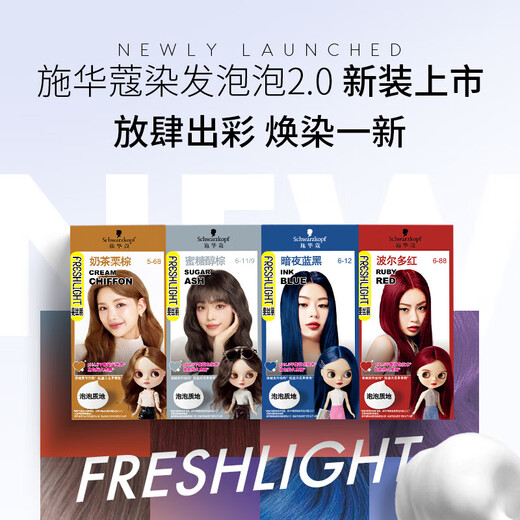 施华蔻斐丝丽泡泡染发剂泡沫摩丝彩染盖白染发膏自己染潮色流行色升级 暗夜蓝黑【泡泡染】蓝黑色 110ml适合齐耳短发