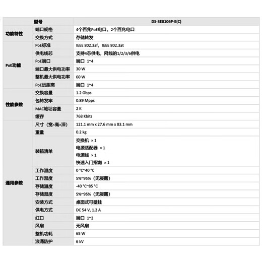 海康威视（HIKVISION）交换机 4路POE供电智能供电8口16路百兆电口监控交换机网络中继器远距离网线传输防雷DS-3E0105P-E DS-3E0106P-E百兆【4个POE+2电口】
