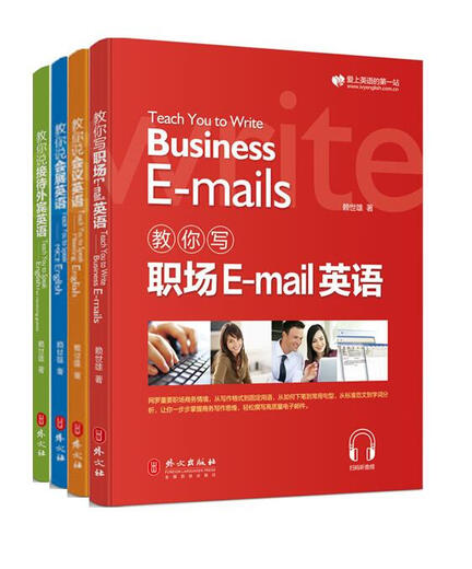Official and genuine Lai Shixiong teaches you to learn business English easily, 4 volumes in total, teaches you to speak conference English + teaches you to speak exhibition English + teaches you to write workplace email English + teaches you to speak English for receiving foreign guests