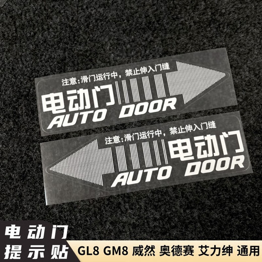 Tucker is suitable for GL8 electric door car sticker, automatic door reminder sticker, Buick tailgate, Viran Odyssey, Allison GM8 electric door, arrow to the left, 1 picture