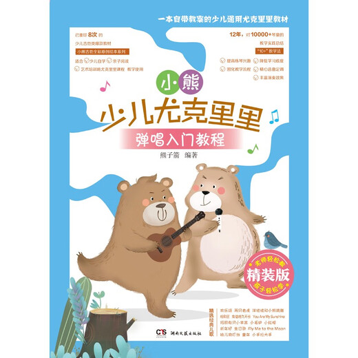 
Genuine books Introduction to the Ukulele Singing for Bear Children Music Guitar Book Introduction to the Ukulele Singing for Bear Children