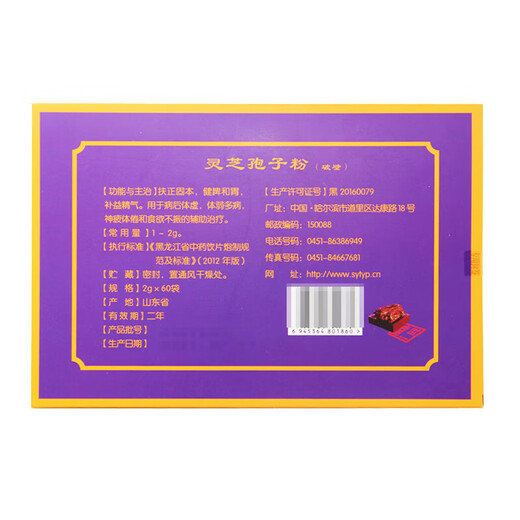Shiyitang Ganoderma lucidum spore powder, broken wall 2g*60 bags 1 box