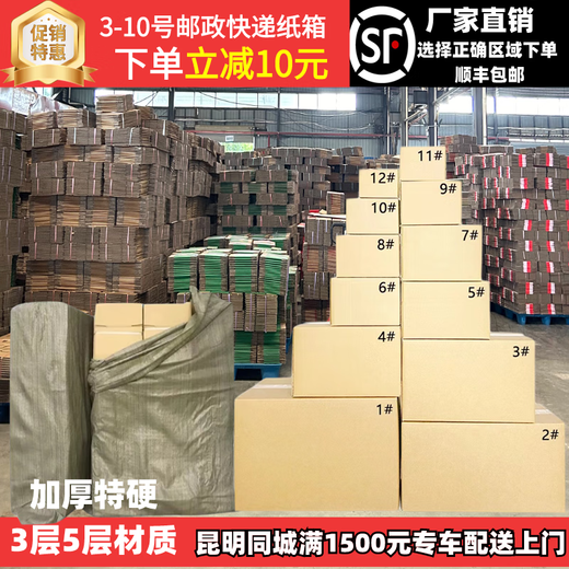 Moving paper box thickened and hard for packaging express storage and organization special paper box manufacturer wholesale customization Yunnan delivery point here 3rd layer 4th thick extra hard (full bag of 75)