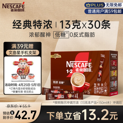 Nestlé Instant Coffee Powder 1+2 Extra Strong Low Sugar* Micro-Grind Three-in-One Drink 30 Recommended by Huang Kai and Hu Minghao