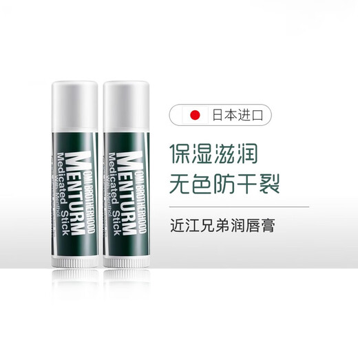 近江兄弟日本近江兄弟薄荷润唇膏女男保湿滋润补水无色防干裂护唇4g 2支