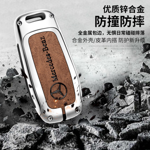 LONGSNOL适用奔驰钥匙套c260l汽车钥匙包e300l保护壳a200l/gle350男金属扣 A款 银灰色 整套