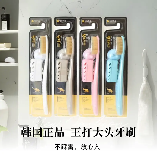 王打韩国进口王打大头牙刷正品688加大加宽软毛超细成人家用洁牙护龈 【单身e族】白毛 颜色随机 1支