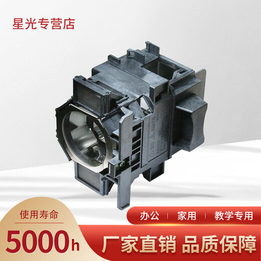 
Starlight Epson Epson Projector Light Bulb EB-B1575WU/B1585W Light Bulb ELPLP72/73 Starlight Brand Naked Light EB-B1575WU