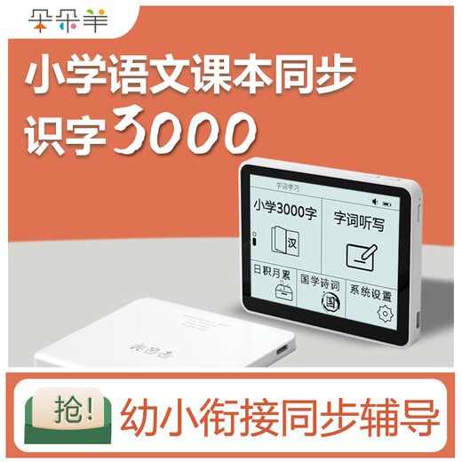 Duoduoyang Pinyin recognition synchronizes primary school Chinese, English and math learning. Young children connect students' word spelling training, ancient poetry point reading machine, early education artifact. Dictionary for grades 1-6. Language, math and English comprehensive learning package. Original silicone cover + special storage box
