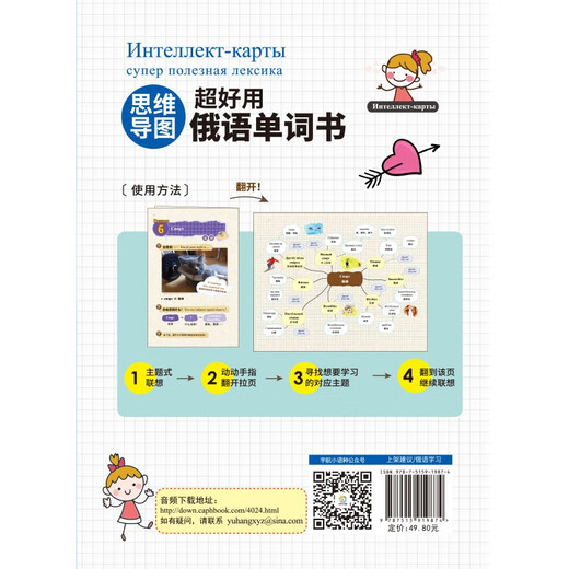 思维导图超好用俄语单词书
