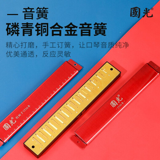Guoguang Shanghai Guoguang harmonica performance level 24-hole polyphonic C-tune beginners students adult children introductory instruments major 24-hole C-tune blue polyphonic + beginner gift package