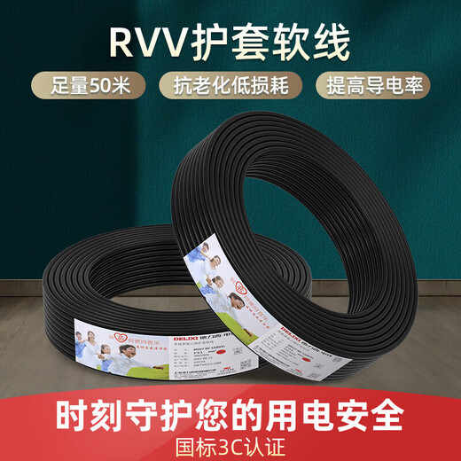 DELIXI wire and cable RVV three-core sheathed wire soft wire 2.5 square meters black home decoration copper core wire 50 meters 3*2.5