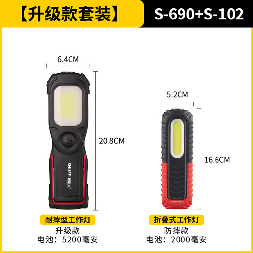 斯奈夫 SNUFF汽修工作灯磁吸式led修车维修灯防摔防腐蚀锂电池充电超亮检修灯 S-690升级款+S-102防摔款【大小款套装】