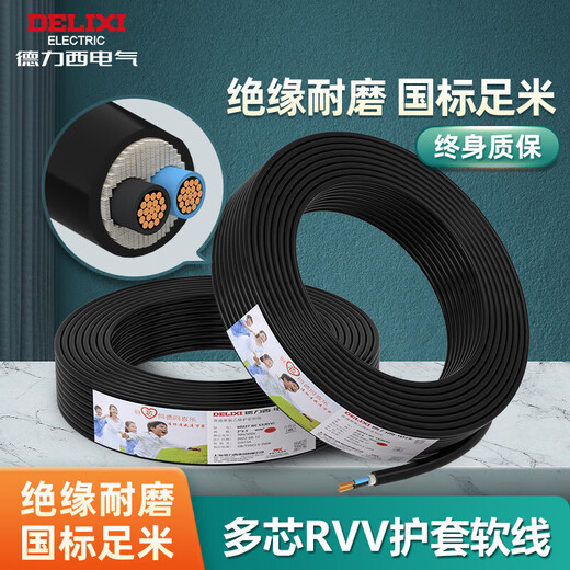 DELIXI wire and cable RVV three-core sheathed wire soft wire 2.5 square meters black home decoration copper core wire 50 meters 3*2.5