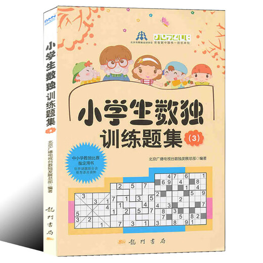
Sudoku training questions for primary school students 3 679 679 679 Diagonal irregular odd numbers for children introduction to small book portable game book crossword game number reading thinking independent numbers advanced learning