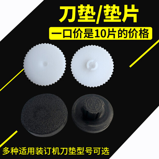 
Zelibang voucher binding machine knife pad 3881/3888/3876/3875/3885/14601 Rubber gasket Zelibang binding consumables No. 10 gasket (10 pieces)