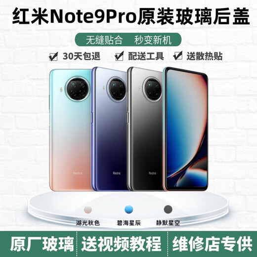 Note9pro back cover original glass Redmi Note9Pro mobile phone back cover battery cover original back cover Note9Pro lake autumn color new original