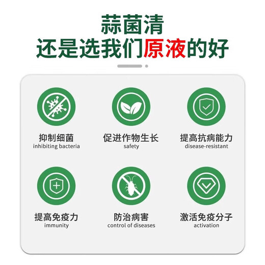 蒜菌清原液大蒜专用药微生物菌剂源液正品枯叶黄叶干尖抗病杀菌剂 三瓶装【买2送1】