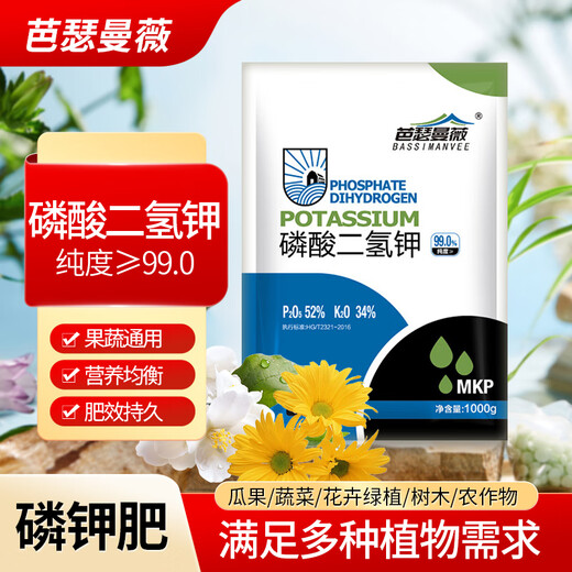 芭瑟曼薇99%磷酸二氢钾通用型花肥料家用植物花卉蔬菜园林盆栽叶面磷钾肥