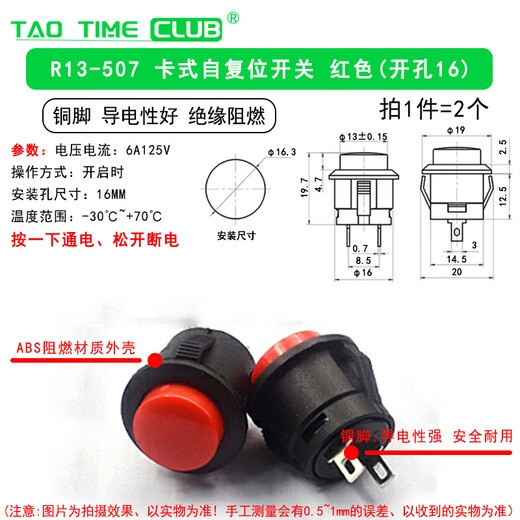 Card-type R13-507 key switch 16MM round lock-free self-reset open button point switch black and white red R13-507 card-type self-reset switch red hole 16 official standard