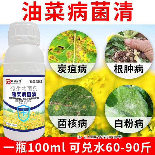 Special pesticide for rapeseed pathogen sclerotinia downy mildew mosaic and white rust 1 bottle*100g
