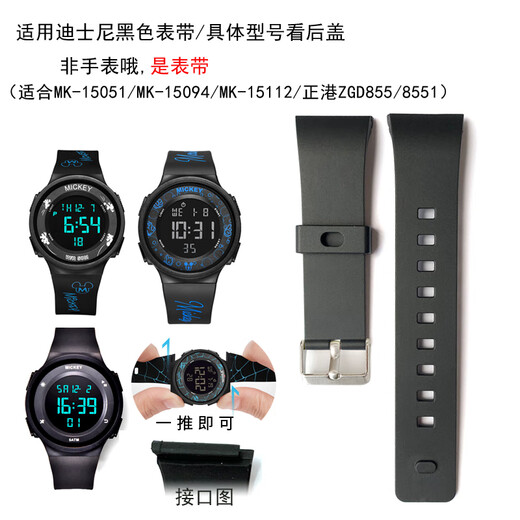 
Suitable for Disney watch strap MK-15051 accessories 15094 electronic watch 15112 Zhenggang 855/8551 watch strap MK-15051 watch strap