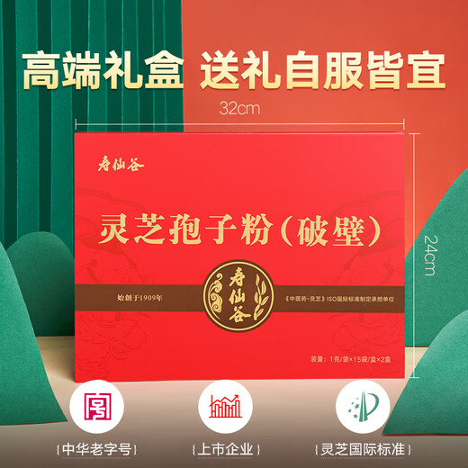 [Same type in pharmacy] Shouxiangu, Broken Wall Ganoderma lucidum spore powder, Nutritional and health tonic for deficiency, cough, asthma, insomnia and dreams, give to parents, gift [monthly set] 1 gram 30 pack gift box 1 gram 30 pack