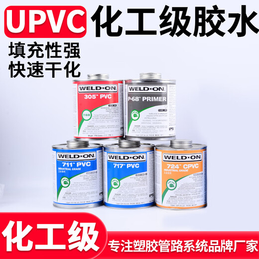 山头林村711 717UPVC专用胶水PVC管道胶粘剂724   717-946ml [UPVC专用胶水]