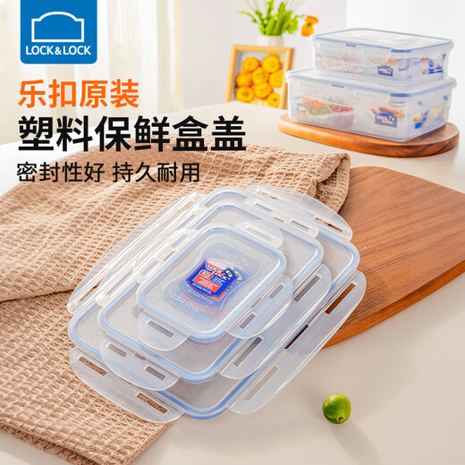 乐扣乐扣（LOCK&LOCK）塑料保鲜盒盖子饭盒米桶盖防尘盖加厚原装配件密封盖 HPL826/HPL827盖子