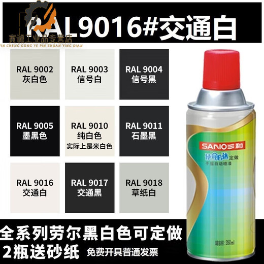 适用于色ral9005墨黑色9001米白黄色7035浅灰色自喷漆 RAL7021#黑灰色