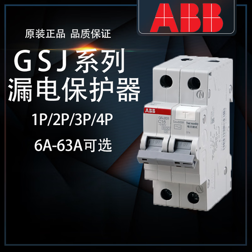 ABB leakage protection air switch circuit breaker GSJ201/202/203C63C32C10C20C25C40 original 20A 2P