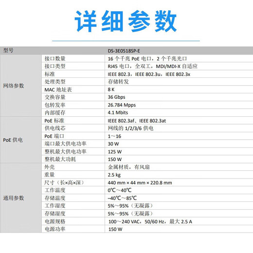 海康威视（HIKVISION）16网口千兆POE供电监控交换机非网管DS-3E0518SP-E 企业业务