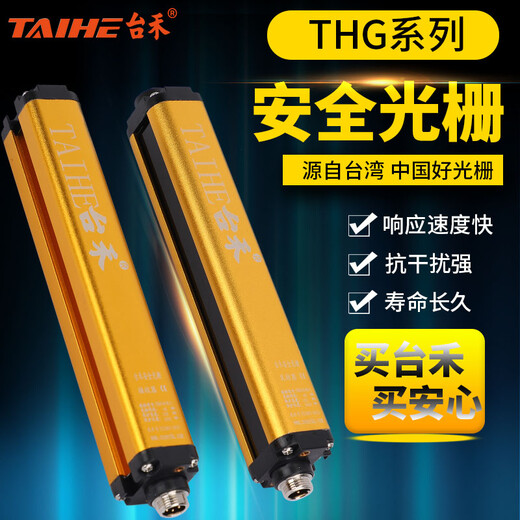 Taihe 5/10mm pitch safety grating sensor light curtain finger protection sensor photoelectric protector THG THG10-44 (manufacturer direct sale)