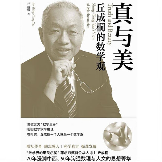 Truth and Beauty Yau Shing-tung’s View of Mathematics Nobel Prize in Mathematics Yau Shing-tung, the first Chinese winner of the Fields Medal, immersed in Chinese and Western, bridging the essence of mathematics and humanities Books