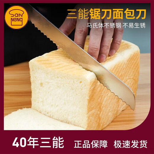 三能锯刀 吐司面包锯齿切蛋糕工具吐司切片不锈钢密齿烘焙三明治刀 黑色手柄铲刀 SN4877