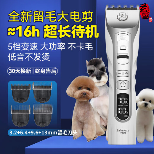 Xuanniao pet shaver, professional hair-saving electric clipper for dogs, high-power shaver for cats and dogs, large electric clipper and long battery life. The whole machine +3.2+6.4+9.6+13mm. Complete set.