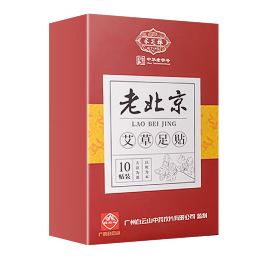 Sheng Ai veteran Beijing mugwort foot patch dehumidification foot care moxibustion mugwort mugwort foot patch dehumidification detoxification foot patch 10 patches 2 boxes * foot patches