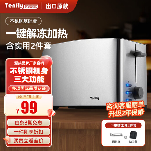 Tenfly Toaster Toaster Stainless Steel Multi-Slice Toaster Home Desktop Toaster Commercial Multi-Slice Bread Export to Domestic Sales Multi-functional Selection Free Practical 2-piece Set