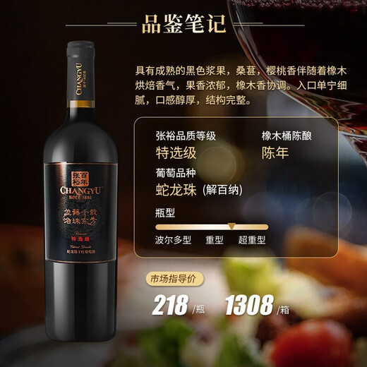 张裕 龙藤名珠 特选级蛇龙珠 干红葡萄酒 750ml单瓶装 国产红酒