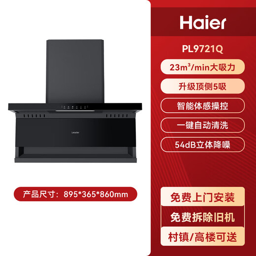 Haier Smart Home Range Kapuze für Home Large Saug Top-Site-Rauchmaschine Gasherd Set Küche Drei-teiliges Paket PL9721Q [Single Hood Machine] 23 Kubik- Saugen + Upgrade 5D-Saug- + Selbstverschluss + Körpergefühl