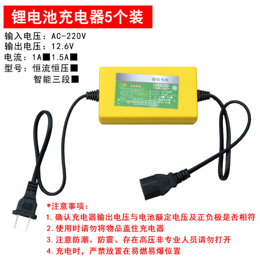 12v electric sprayer charger 12v8AH12AH20AH backpack sprayer universal three-hole lithium battery special charger (5 pieces) ()