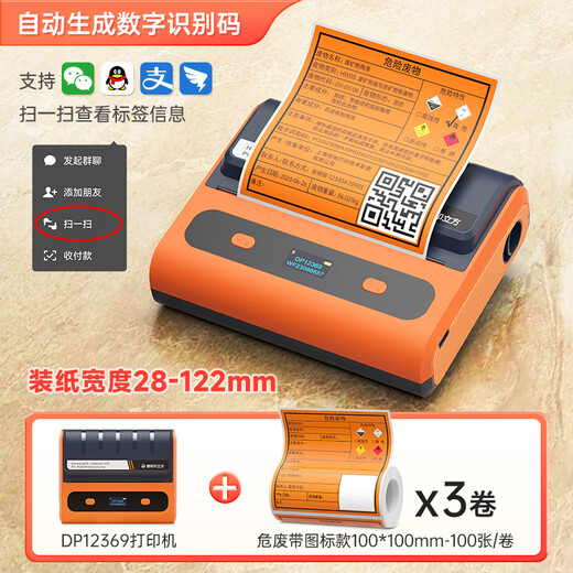 德佟DP12369危废标签打印机2023新版危险废物管理台账环保仓库热 DP12370+12卷200*200mm危废标签