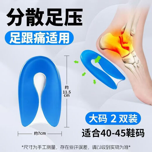 Han Ruyi special insole for plantar fasciitis, heel pain insole, silicone heel spur heel pad, medical for long standing, not tired, L size (40-45 size selection) silicone U-shaped 1 pair
