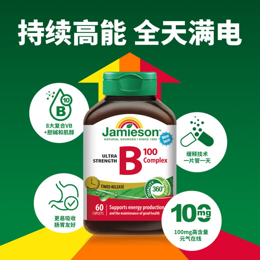 Jamieson Vitamin B100 60 capsules/bottle Contains inositol/choline to promote metabolism and stay up late to improve energy