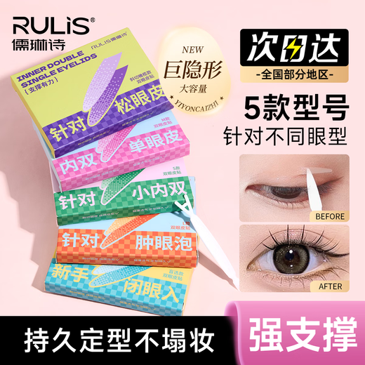 Rulinshi's simulated lace texture double eyelid tape is thin, traceless, invisible, natural and long-lasting, suitable for both men and women. 5 mixed styles - 200 pieces. Free tools.