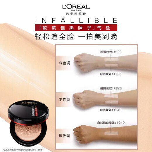 L'Oreal Black Fat Cushion 120 long-lasting non-removing makeup concealer oil control brightening BB cream foundation birthday gift for girlfriend