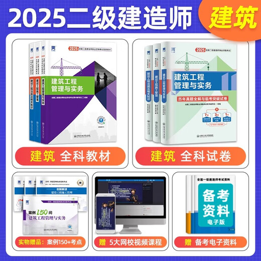 Second-level construction engineer 2025 textbooks for second-level construction machinery and electrical construction machinery and electrical municipal water conservancy and hydropower roads. 2025 highway general course + 680 yuan fine class [Textbook +