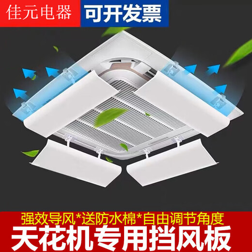 Central air conditioning windshield, ceiling air conditioner air outlet baffle, wind guide cover, anti-direct blowing shield, windproof 3 hp and 5 hp ceiling unit anti-direct blowing baffle, integrated board, 4 pieces, 60 cm + waterproof cotton