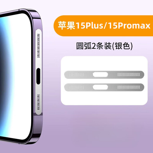 Mu Nian suitable for Apple 15 mobile phone dustproof stickers iphone15promax speaker dustproof net 15pro plug 15 charging port 15plus/15promax silver 2 pieces