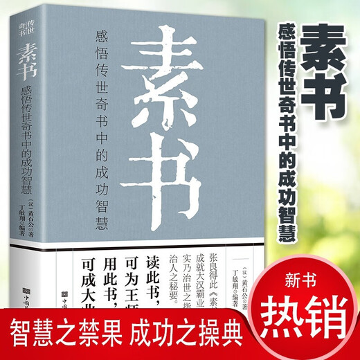 Comprendre les merveilles du monde: la vérité de l'intrigue éternelle + Sushu (2 volumes) La sagesse du succès dans le livre 1484 ** 08 Taihai Publishing House, etc.